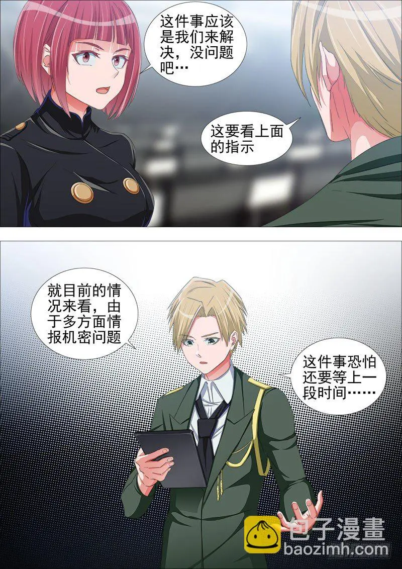 内讧 第9页
