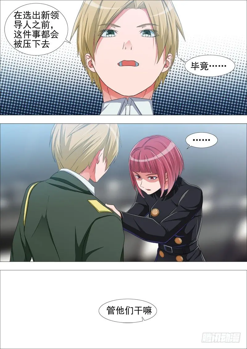 内讧 第11页