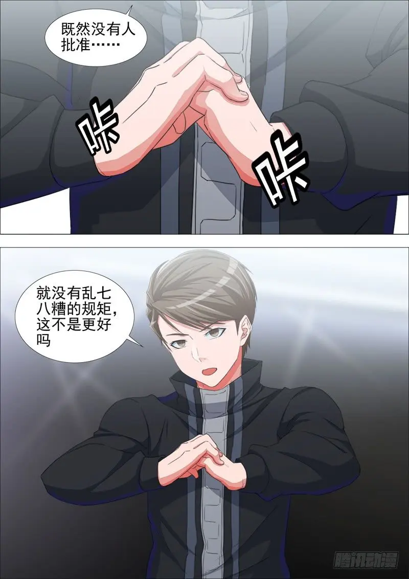 内讧 第13页