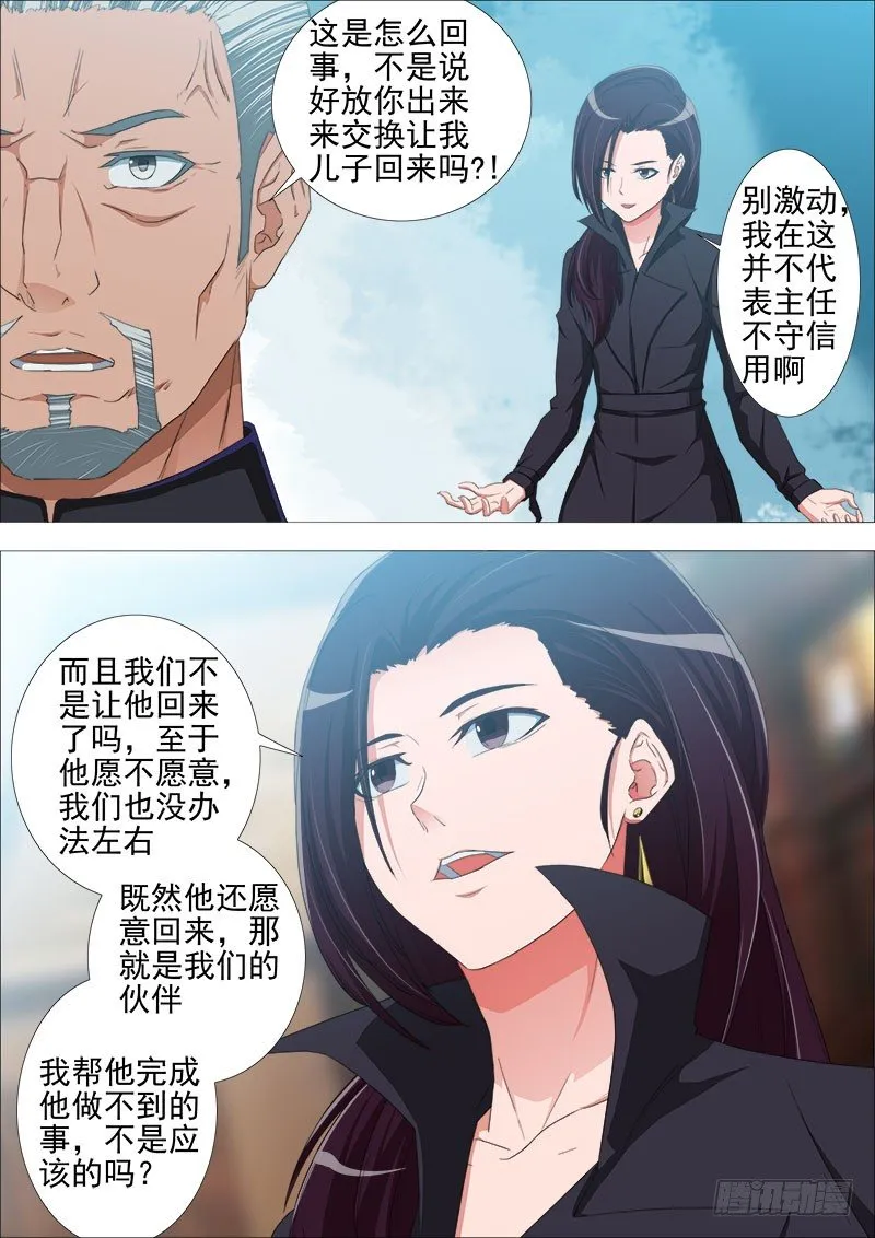 叛变 第3页