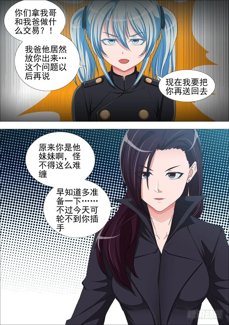 叛变 第4页