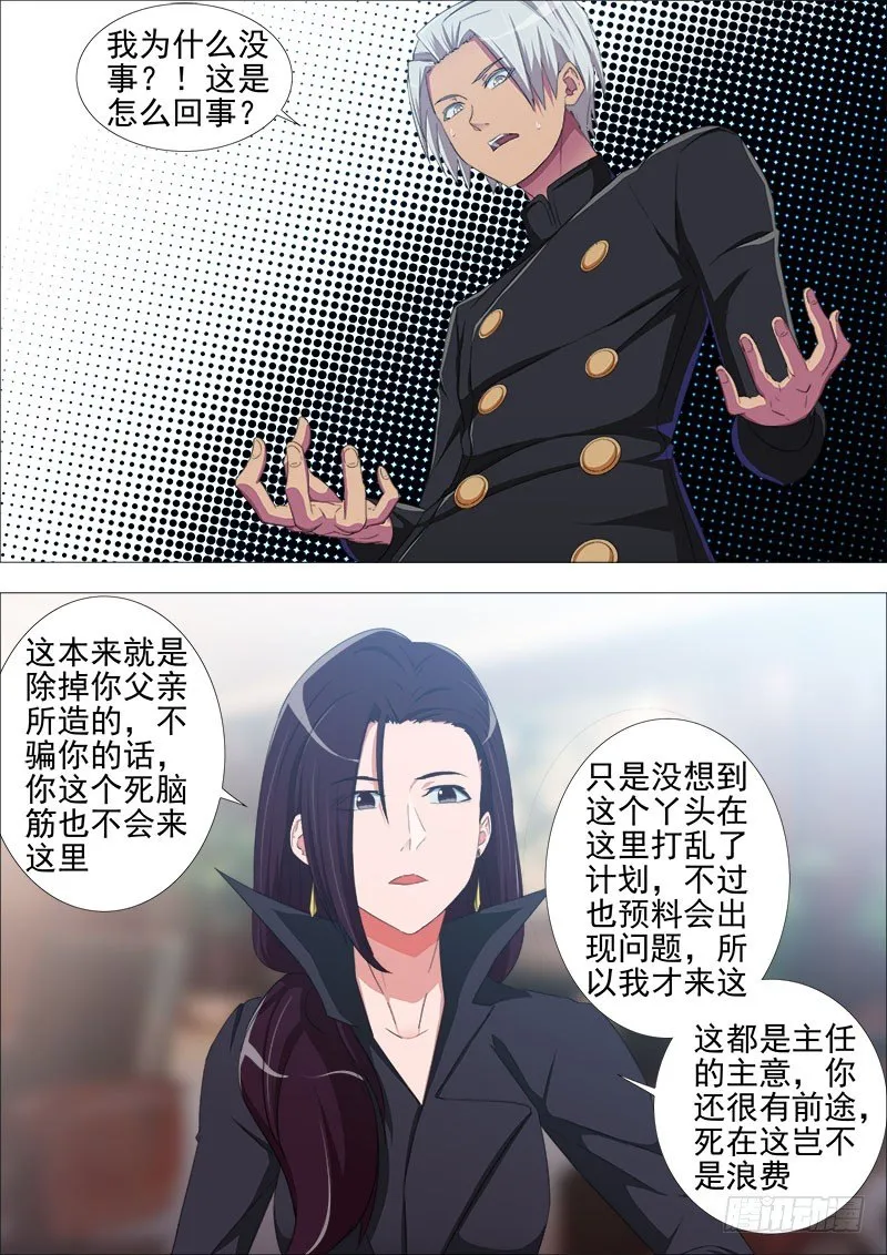 叛变 第12页