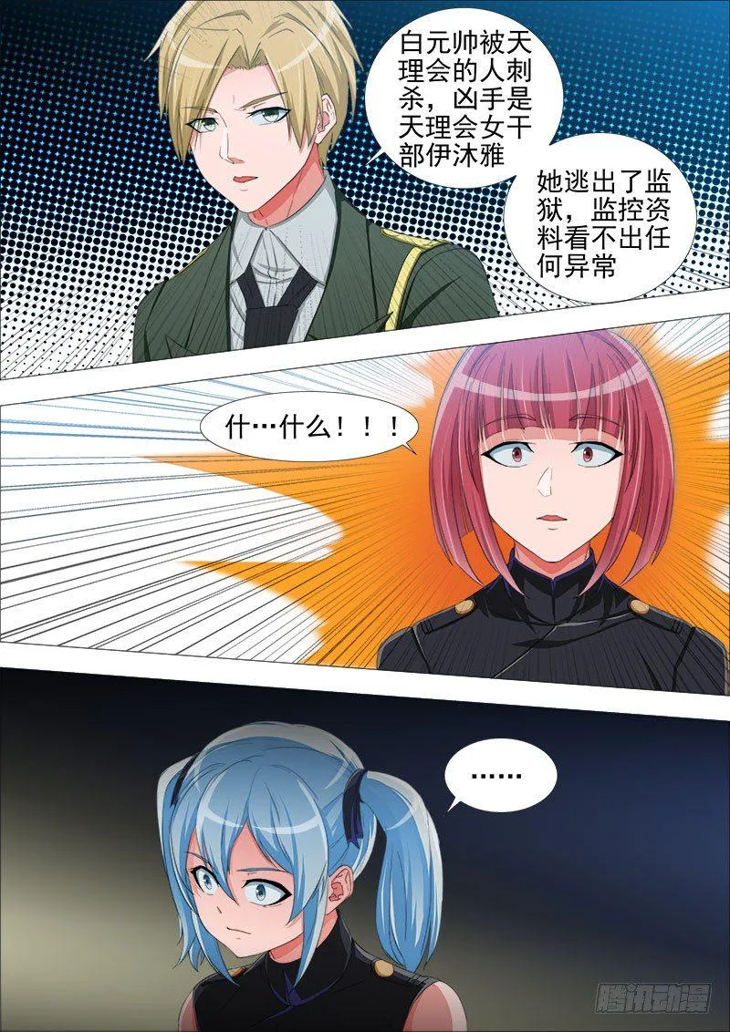 叛变 第21页