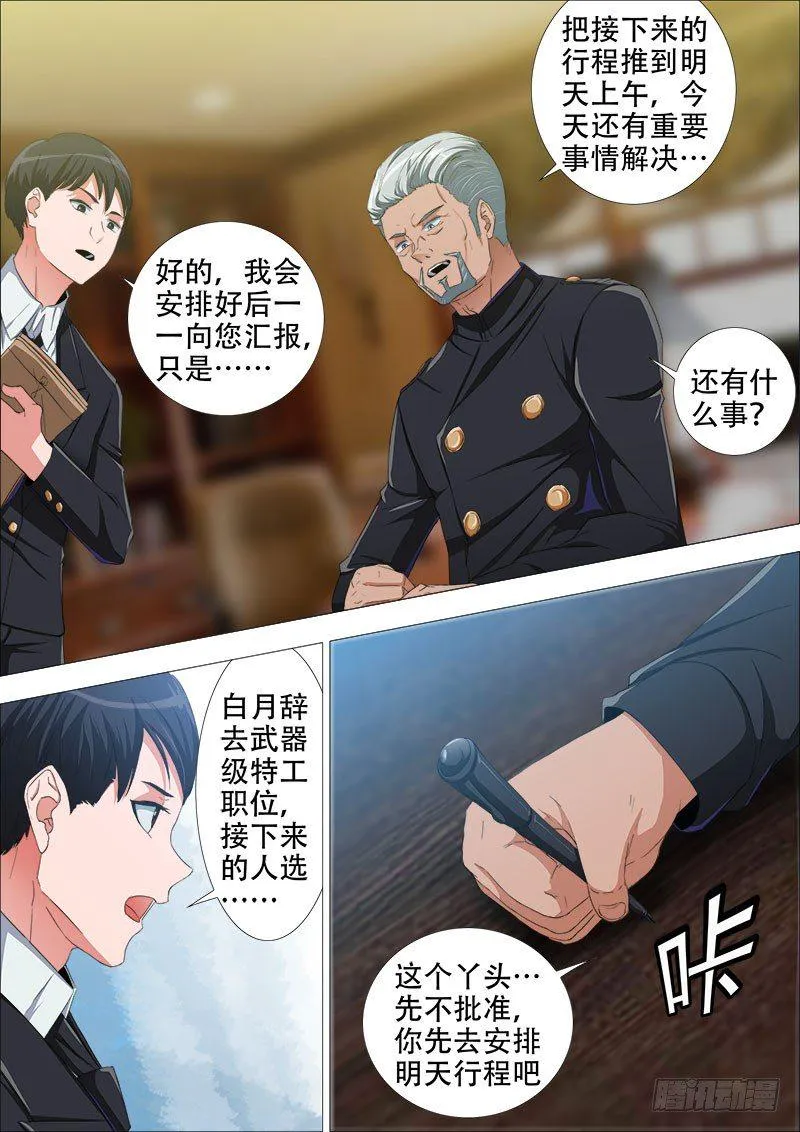停火 第5页