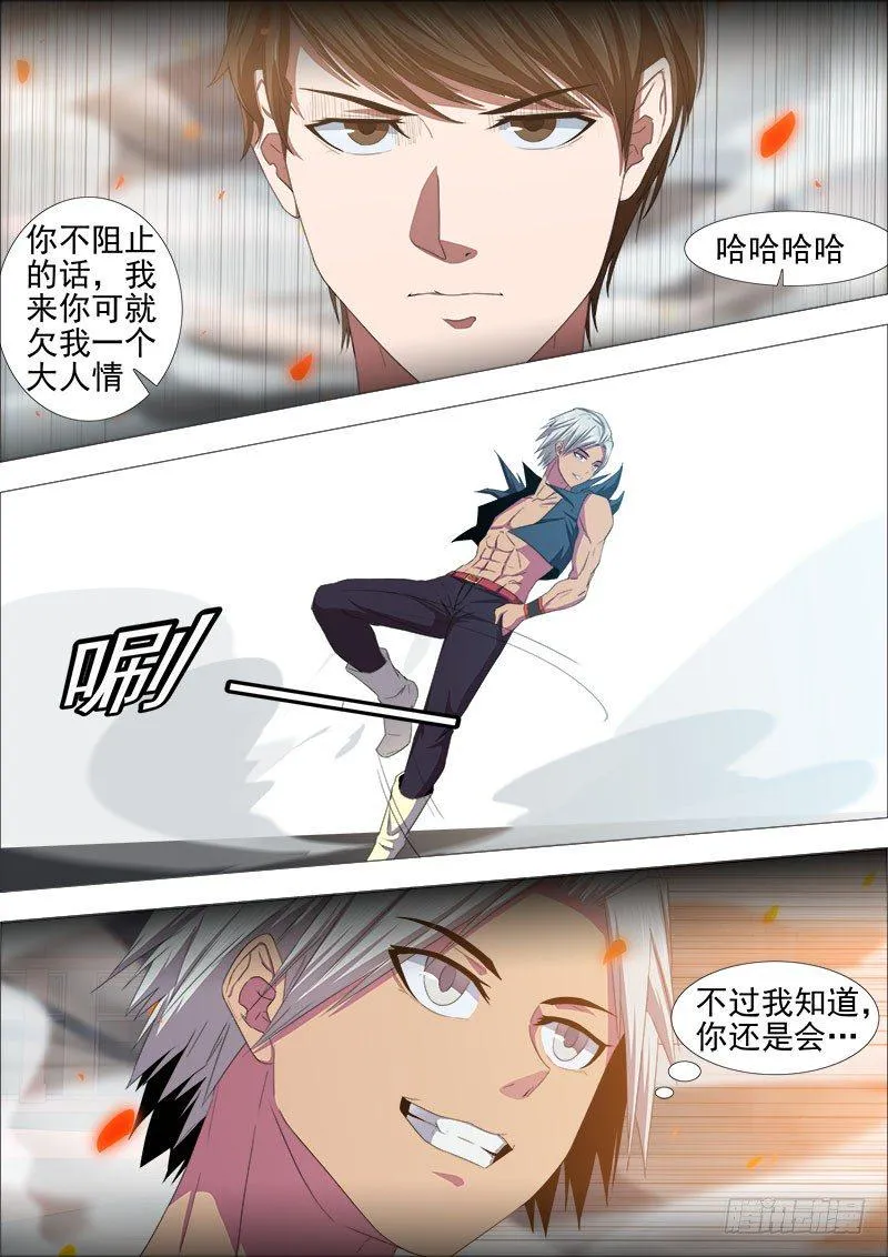 两强对决3 第8页