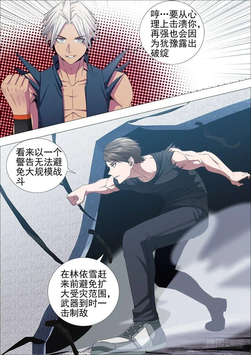 两强对决2 第13页
