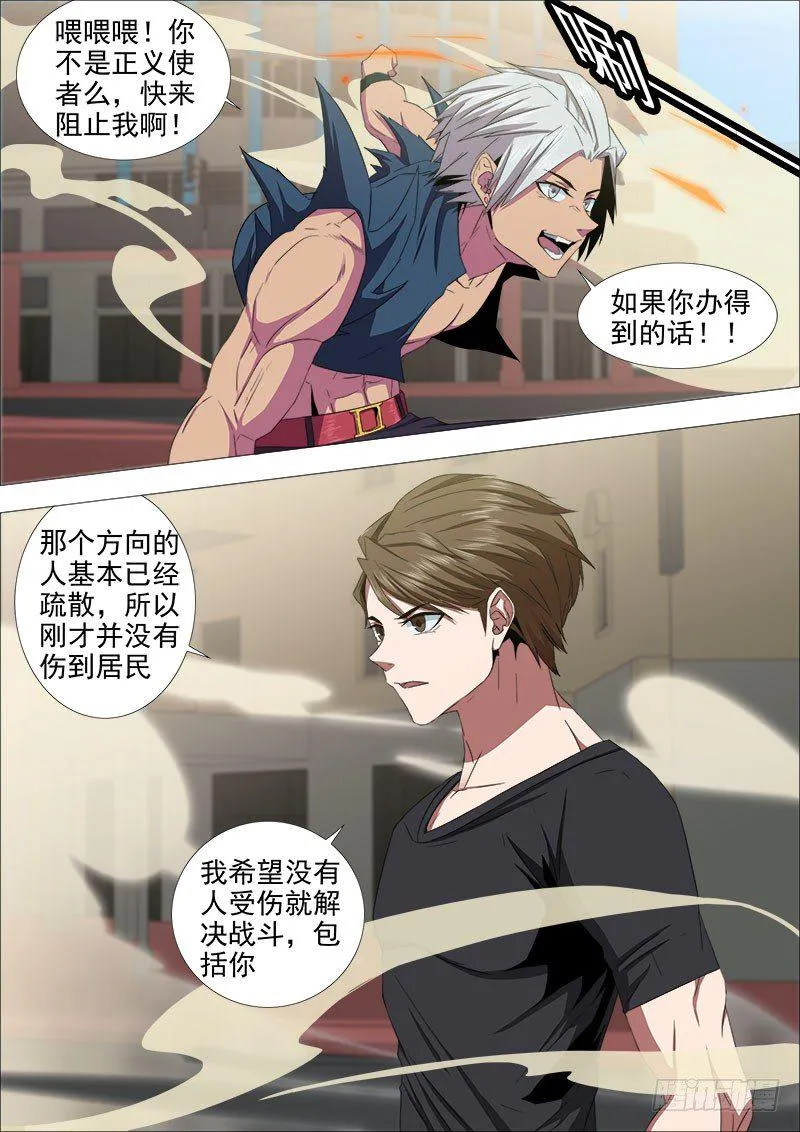 两强对决 第8页