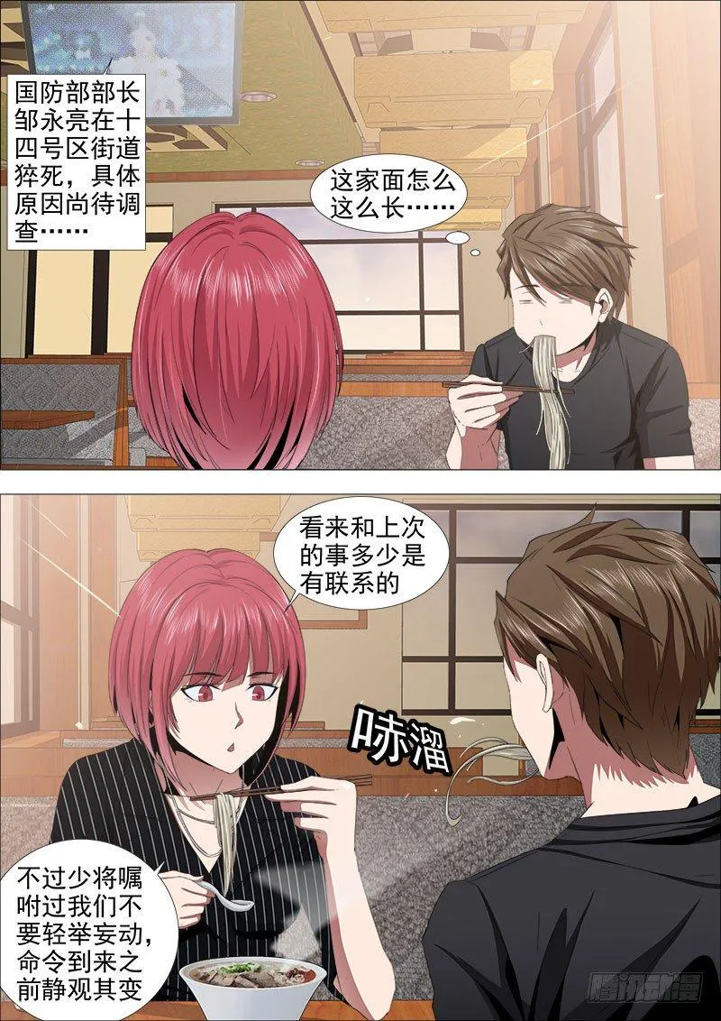 新敌手 第2页