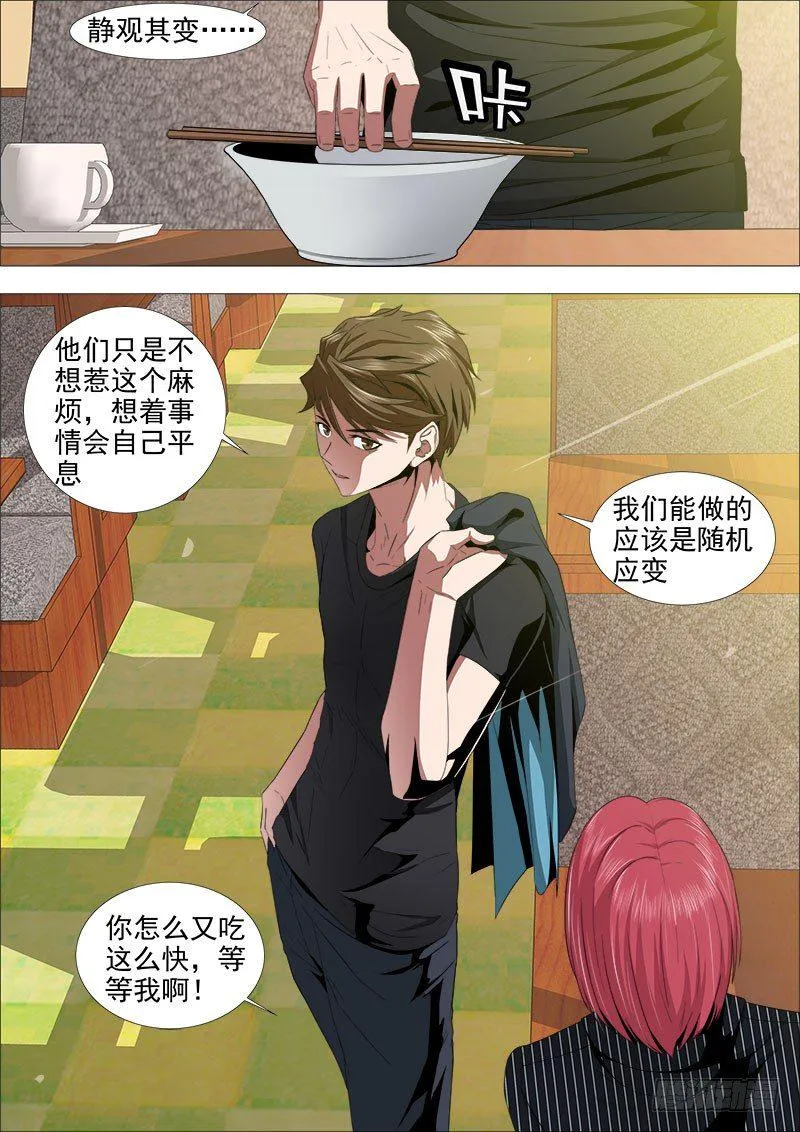 新敌手 第3页
