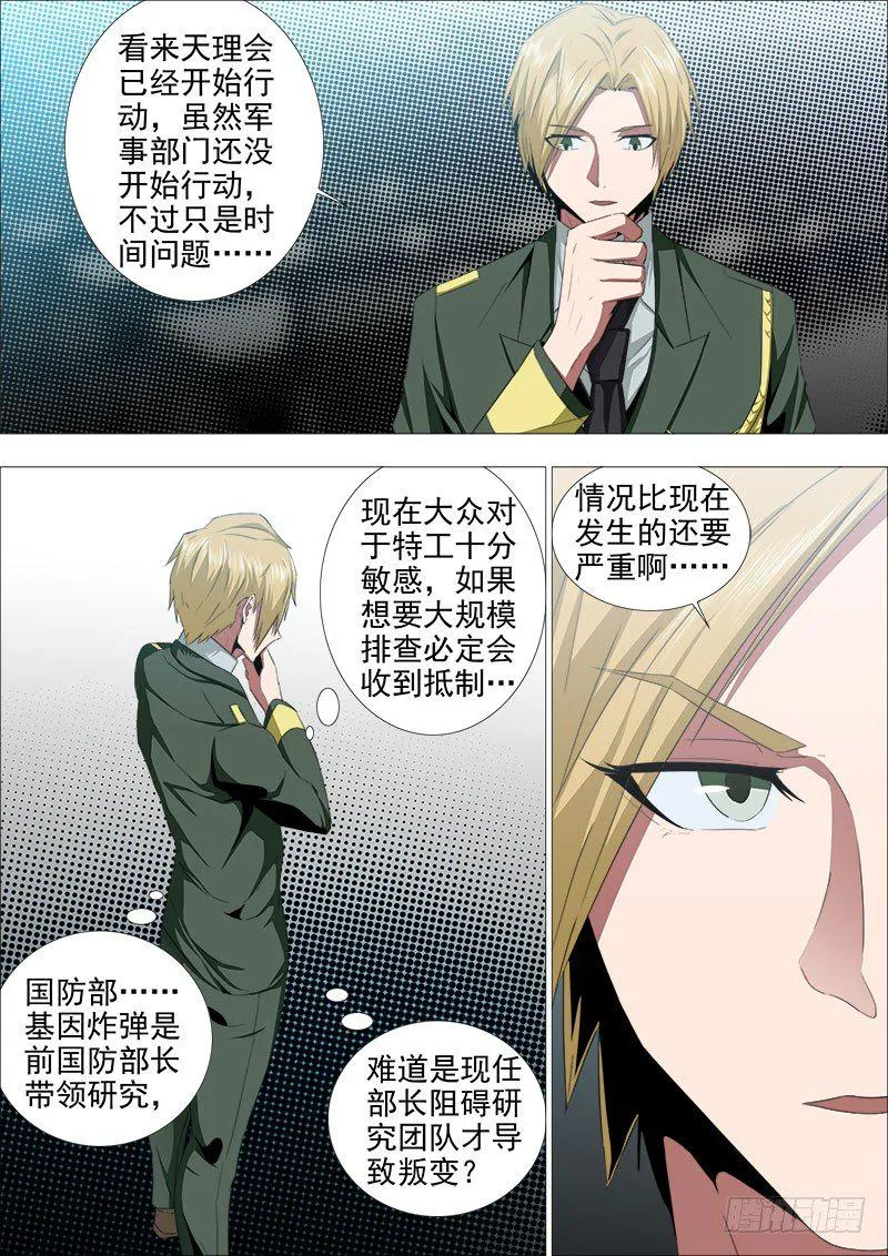 新敌手 第4页