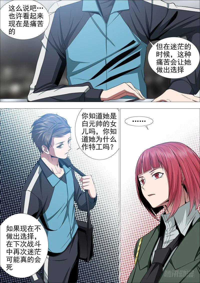 毒药 第6页