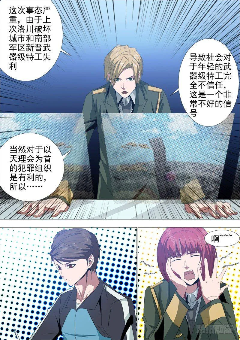 逮捕 第3页