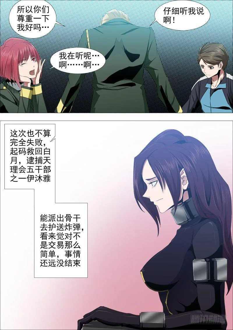 逮捕 第4页
