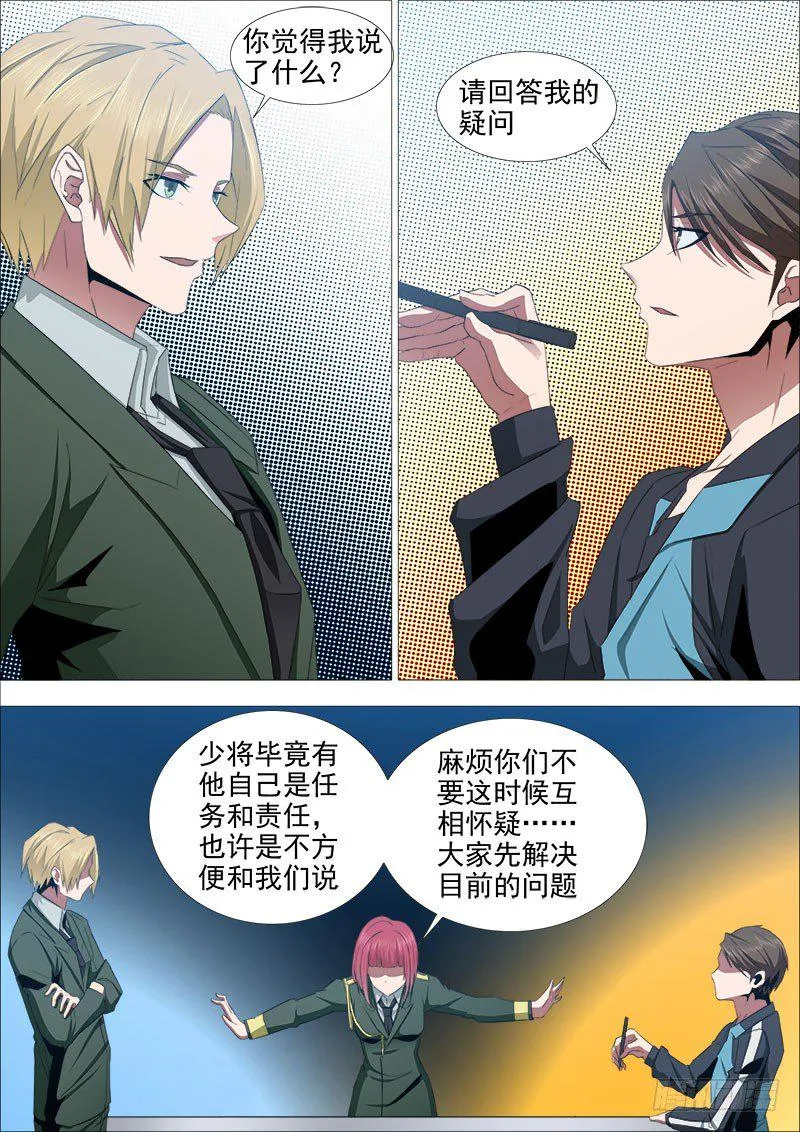 逮捕 第6页