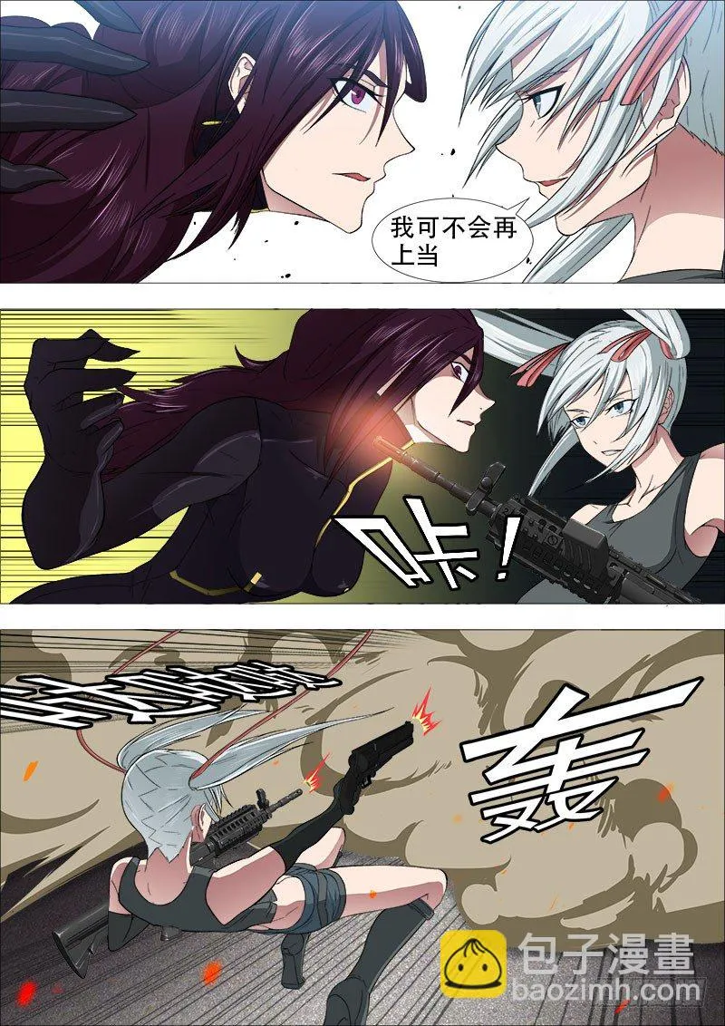 机关枪妹 第3页