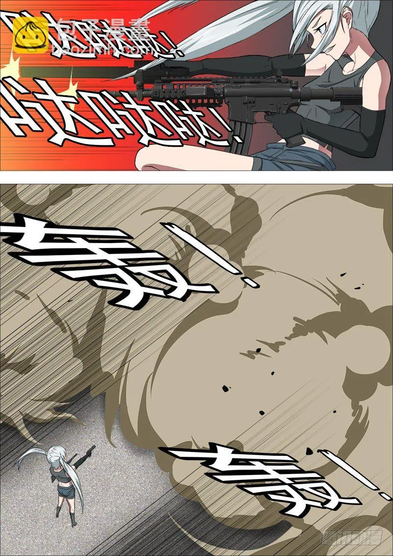 机关枪妹 第4页