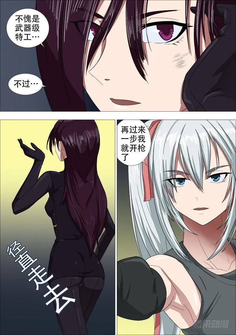 机关枪妹 第7页