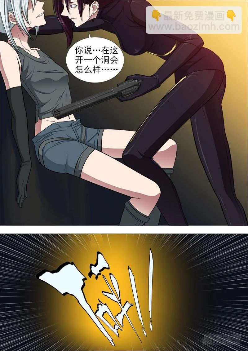 机关枪妹 第9页