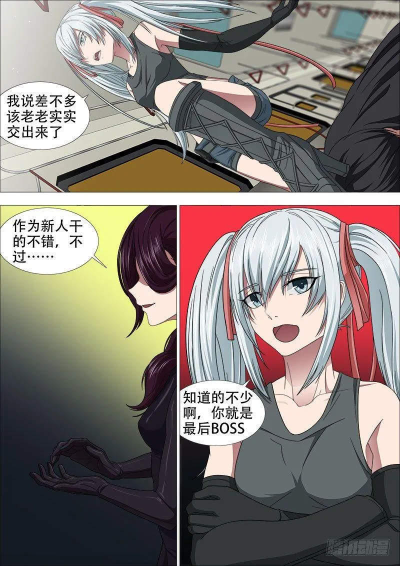 白毛战地铁2 第8页