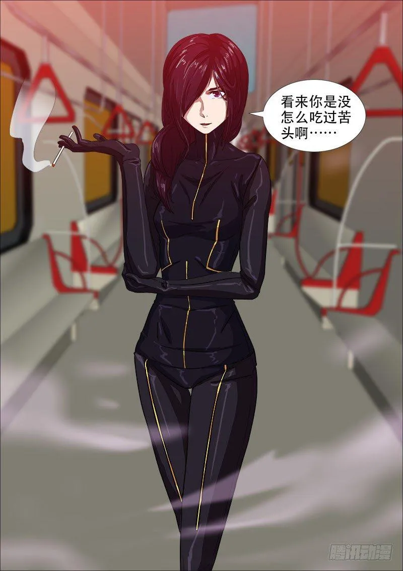 白毛战地铁2 第9页