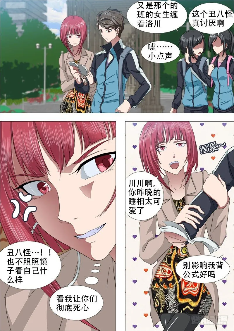 白毛战地铁 第1页