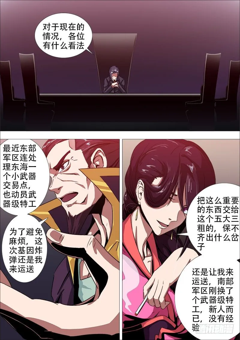 白毛战地铁 第3页