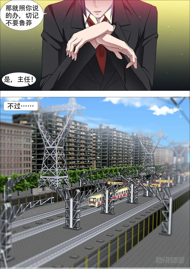 白毛战地铁 第5页
