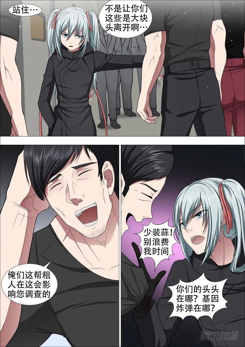 白毛战地铁 第10页