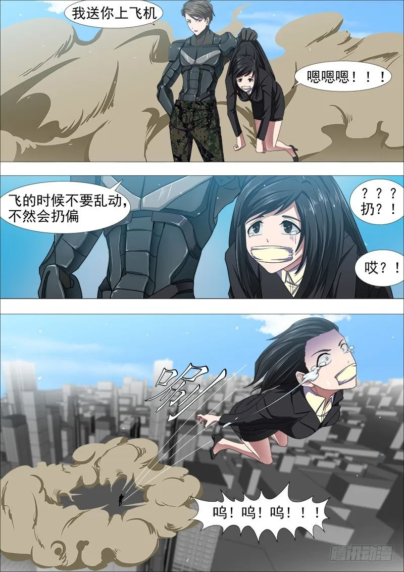 学霸翘课拯救世界3 第2页