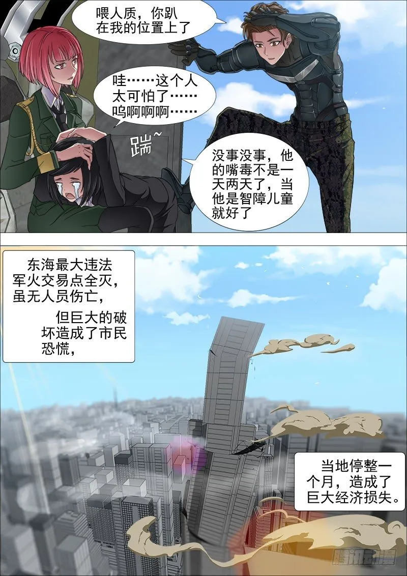 学霸翘课拯救世界3 第4页