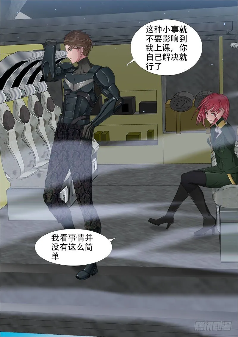 学霸翘课拯救世界3 第5页