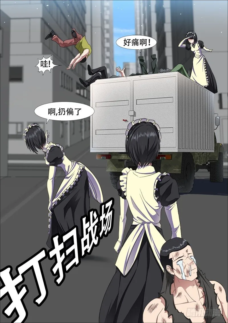 学霸翘课拯救世界3 第6页