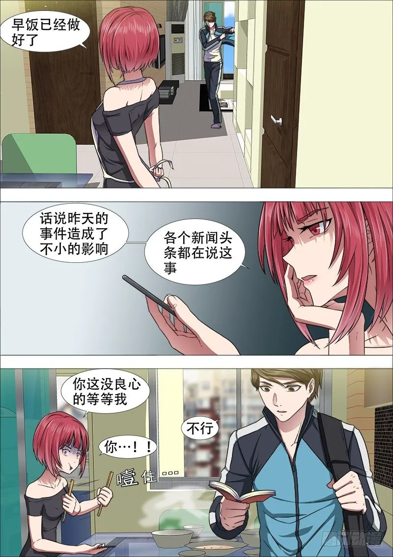 学霸翘课拯救世界3 第9页