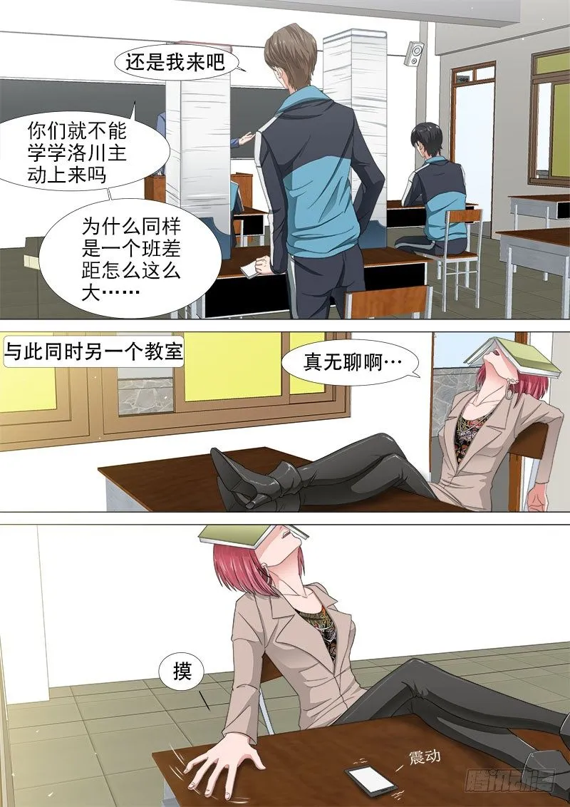 学霸翘课拯救世界 第4页