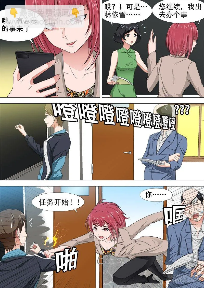 学霸翘课拯救世界 第5页