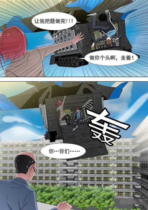 学霸翘课拯救世界 第6页