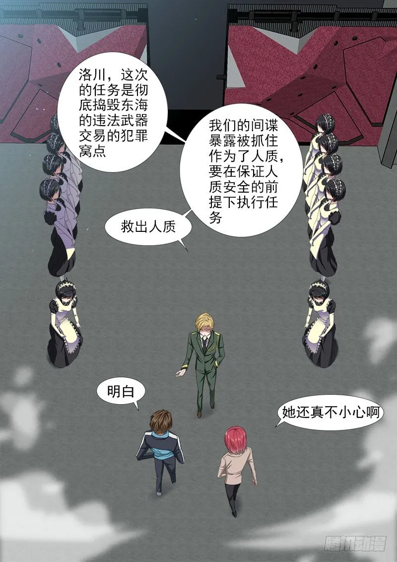 学霸翘课拯救世界 第8页