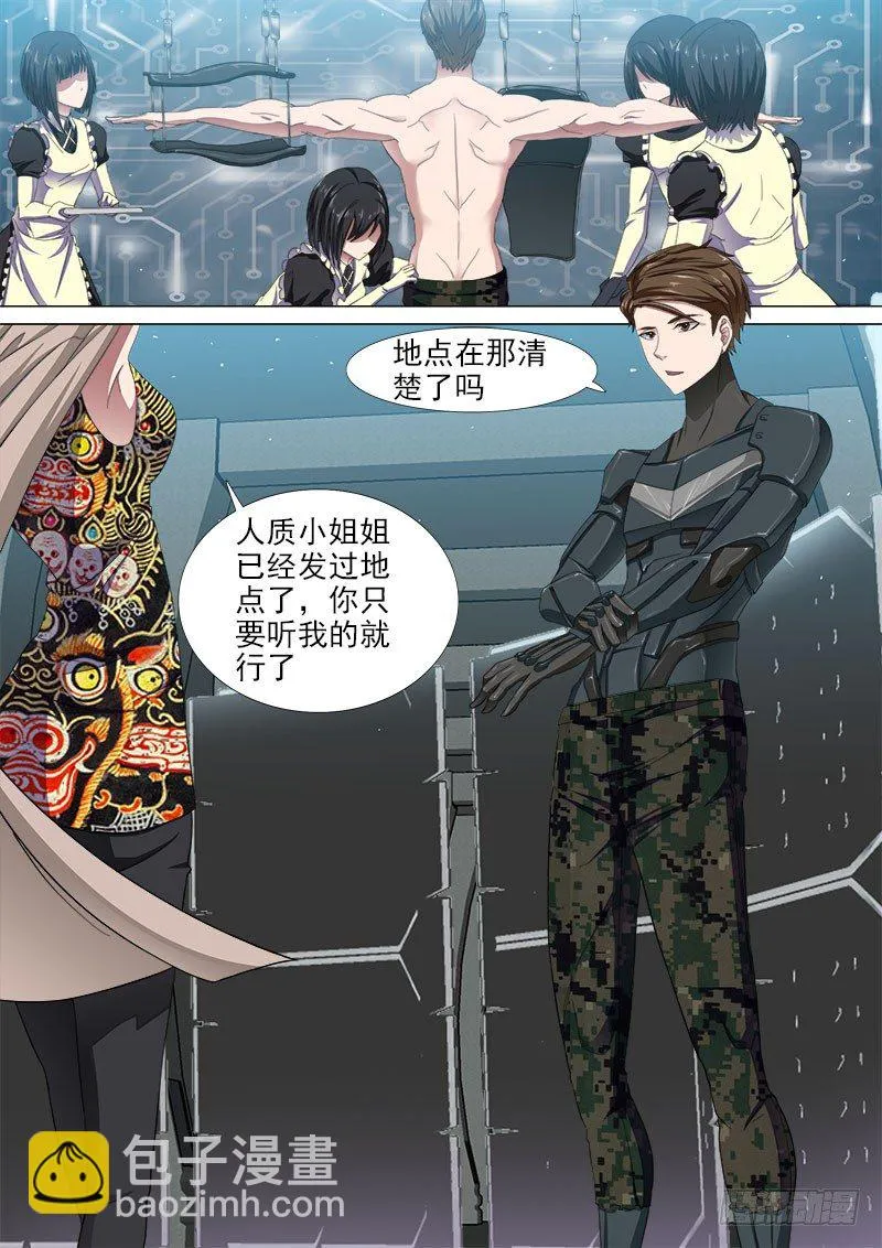学霸翘课拯救世界 第9页