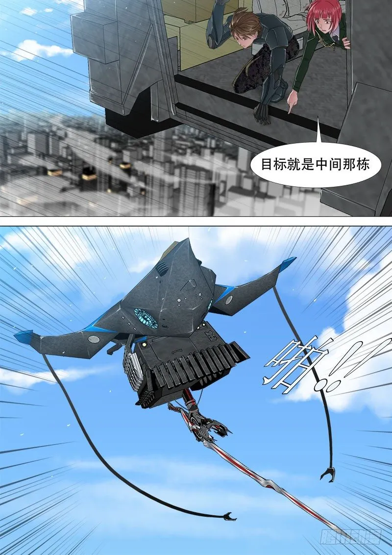 学霸翘课拯救世界 第11页