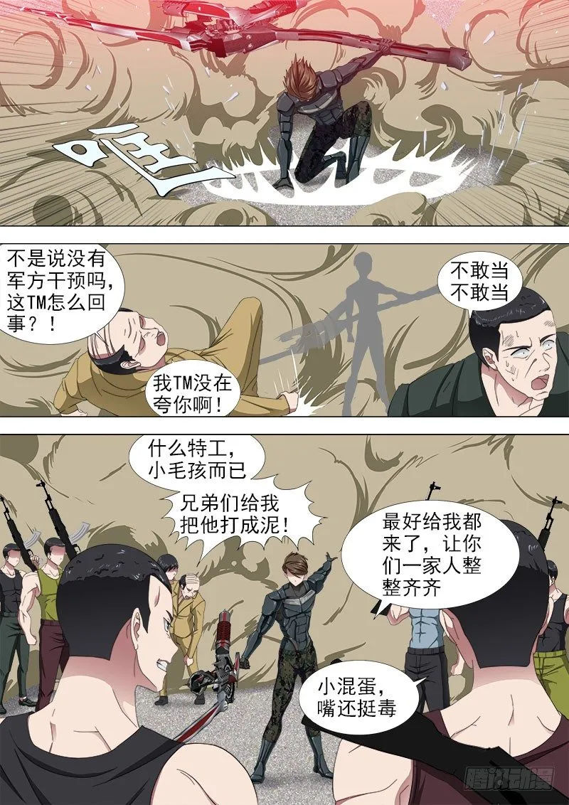 学霸翘课拯救世界2 第5页