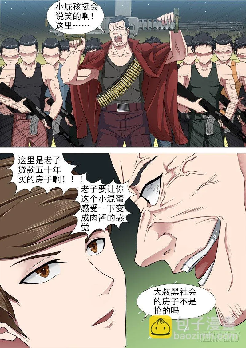 学霸翘课拯救世界2 第6页