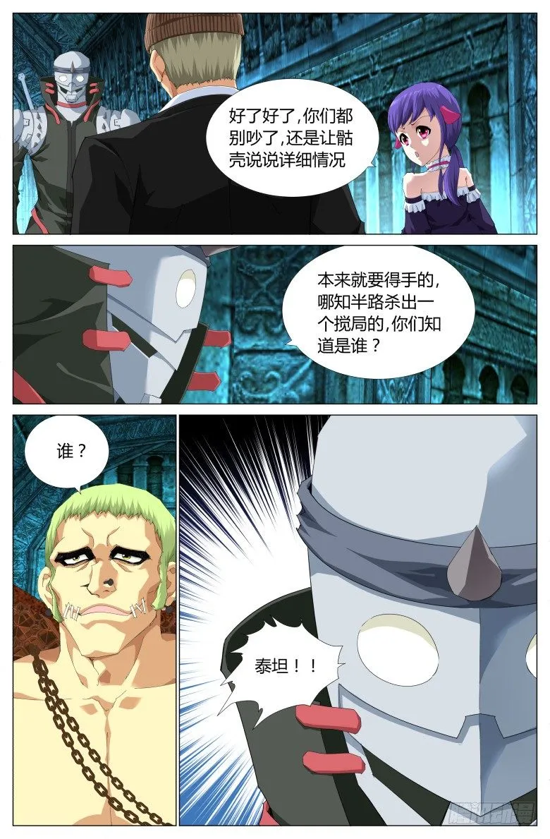 第八十八话：4月15日2 第5页