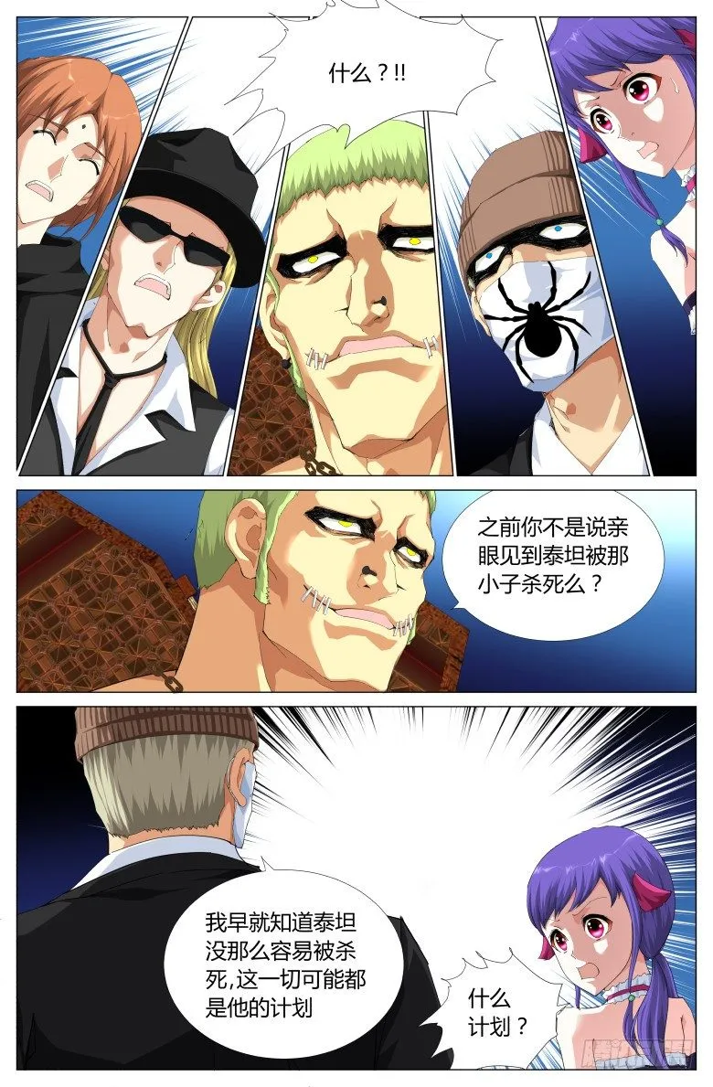 第八十八话：4月15日2 第6页