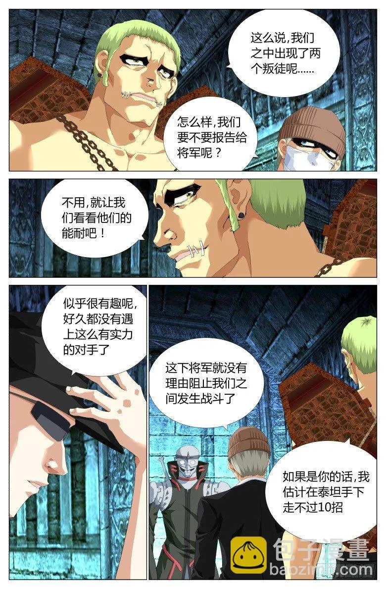 第八十八话：4月15日2 第9页