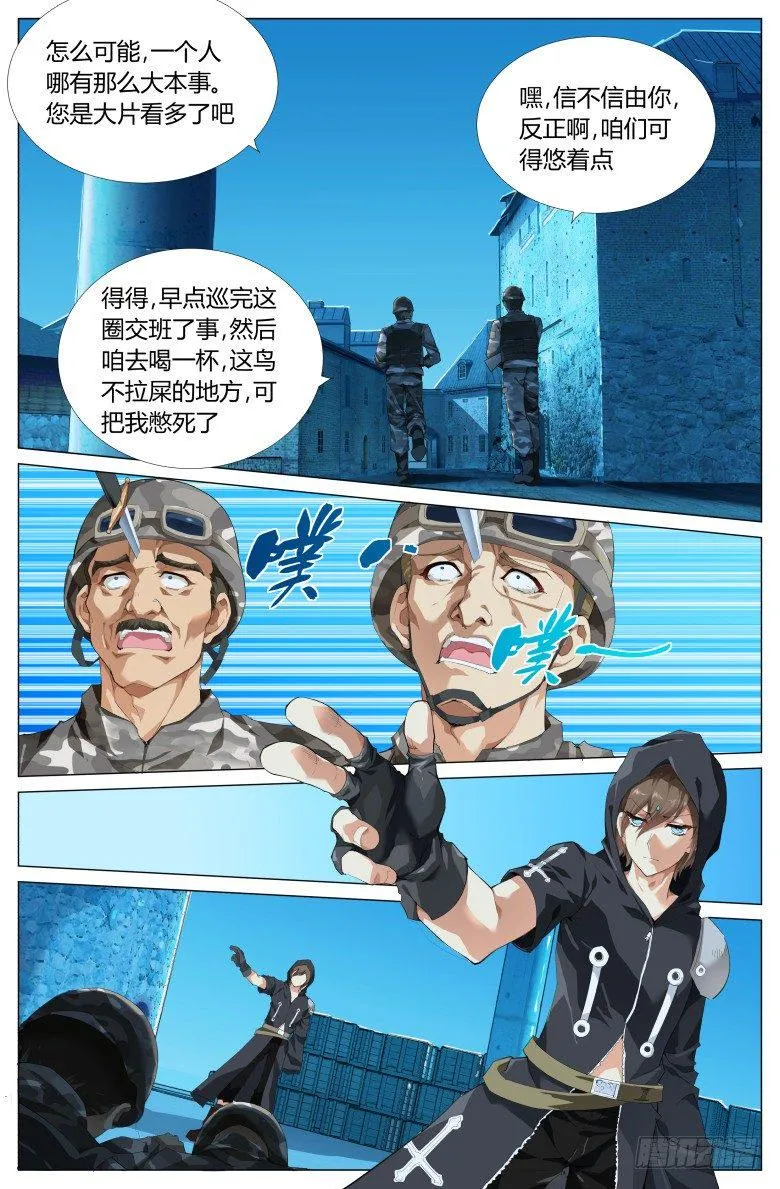 第四话：堕天使泰坦 第5页