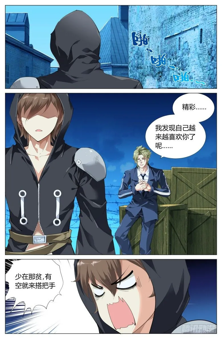 第四话：堕天使泰坦 第6页