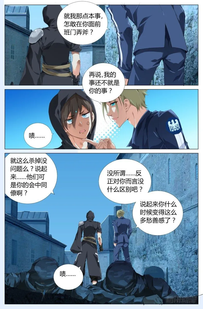 第四话：堕天使泰坦 第7页