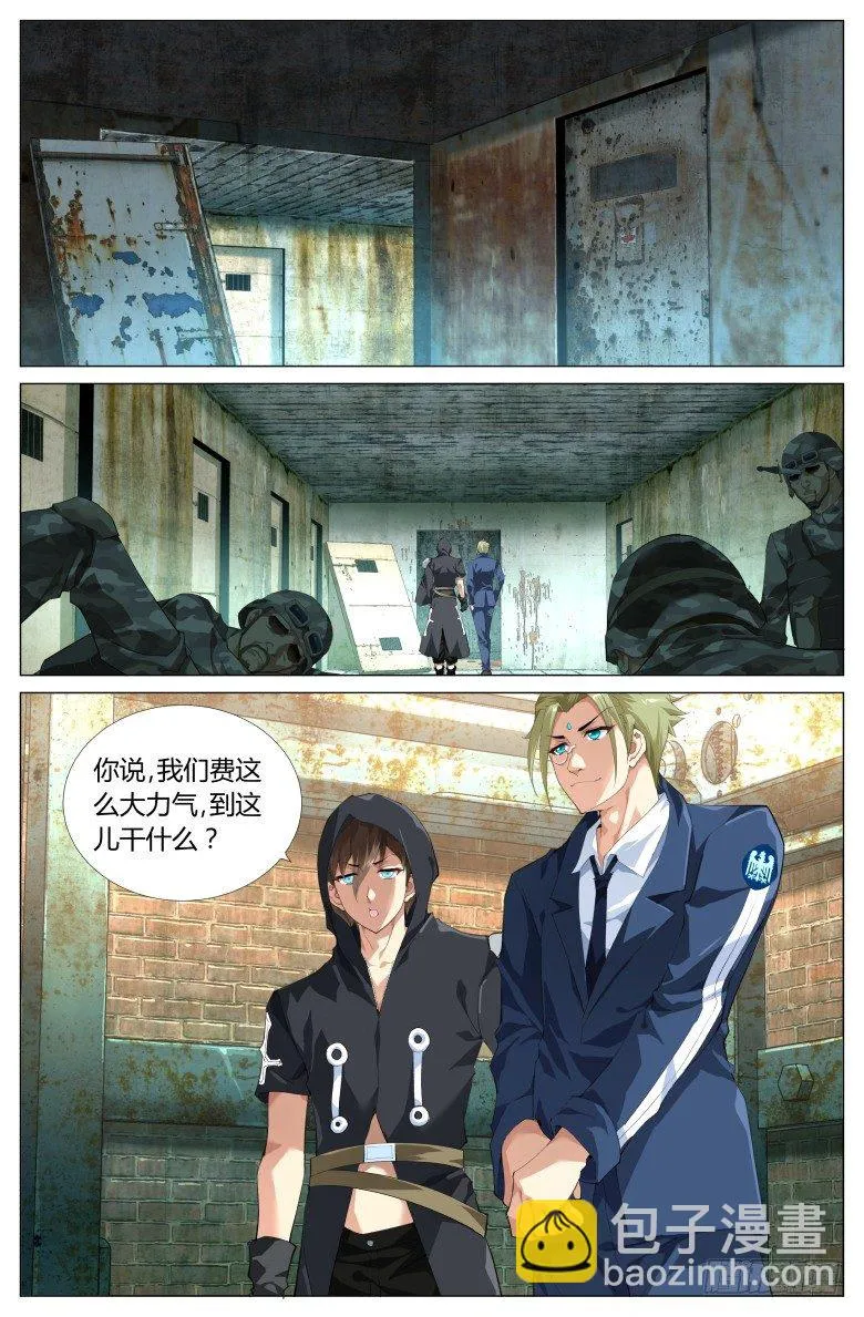 第四话：堕天使泰坦 第8页