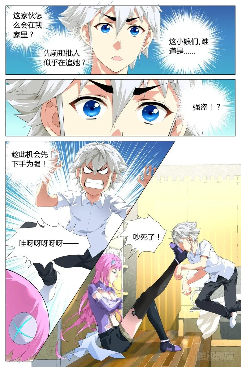 第五话：劫财？劫色？ 第2页