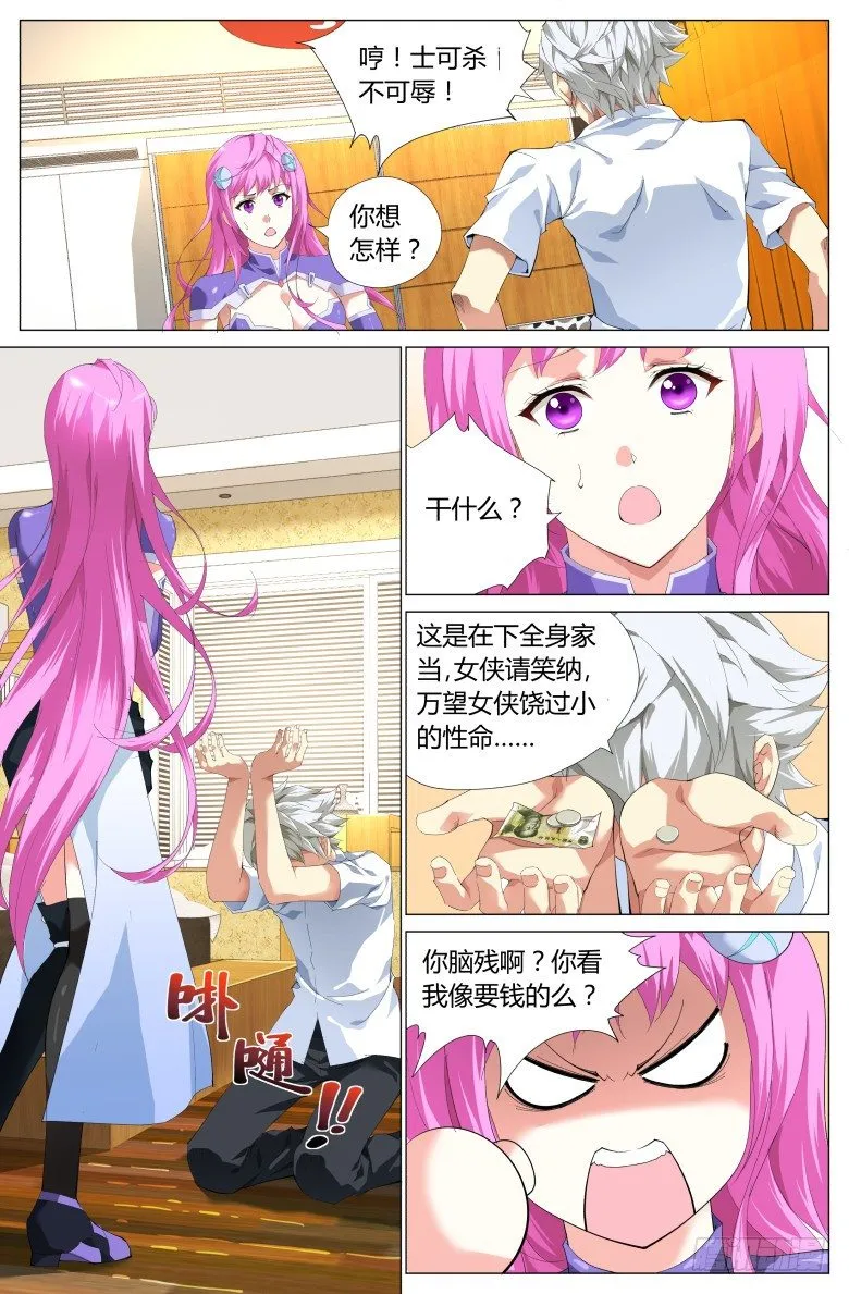 第五话：劫财？劫色？ 第3页